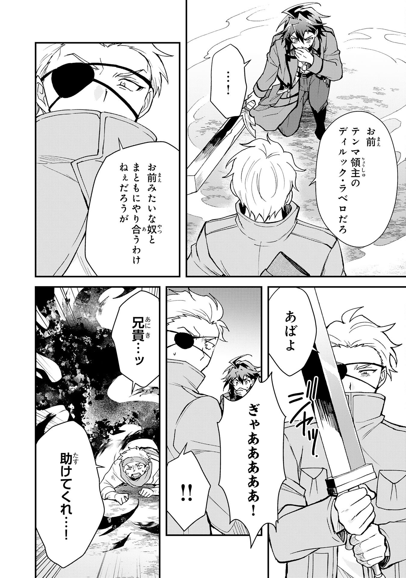 Tsuihou Kizoku wa, Hazure Skill "Kodai Shoukan" de Eirei-tachi to Henkyou Ryouchi o Saikou suru Chapter 39 8ページ