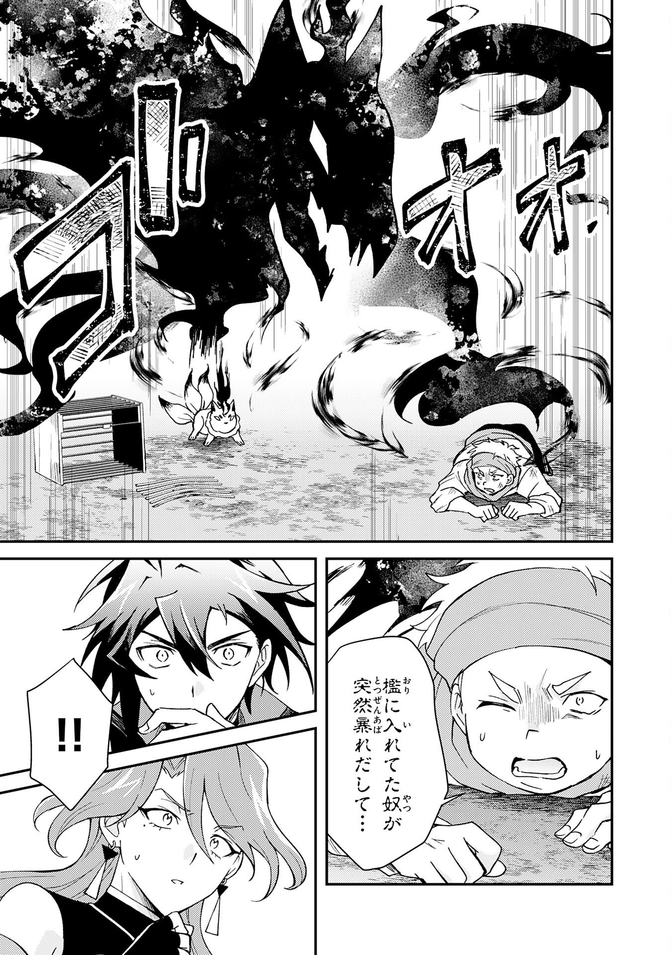 Tsuihou Kizoku wa, Hazure Skill "Kodai Shoukan" de Eirei-tachi to Henkyou Ryouchi o Saikou suru Chapter 39 9ページ
