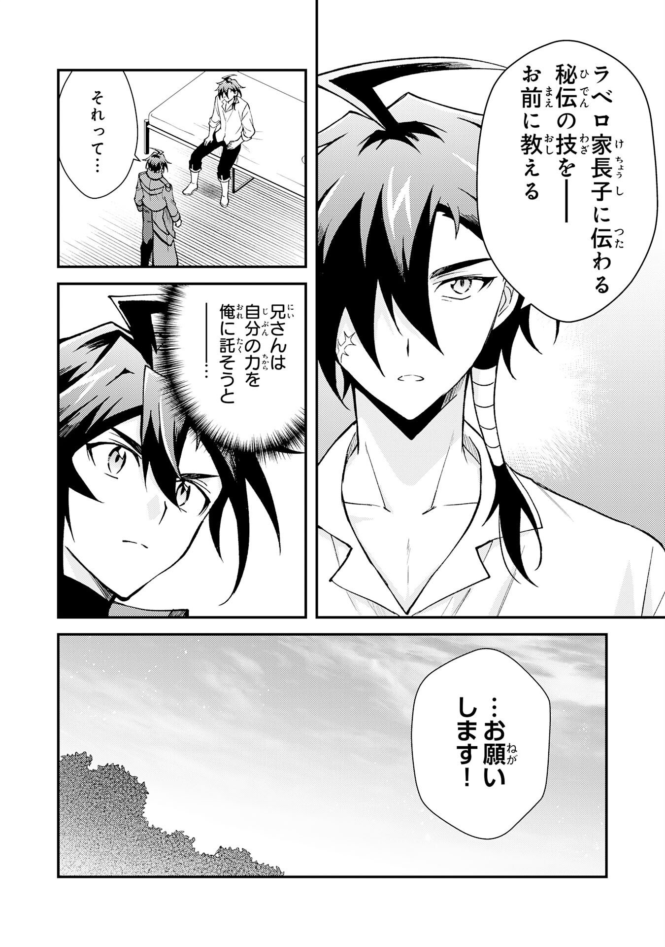 Tsuihou Kizoku wa, Hazure Skill "Kodai Shoukan" de Eirei-tachi to Henkyou Ryouchi o Saikou suru Chapter 40 2ページ