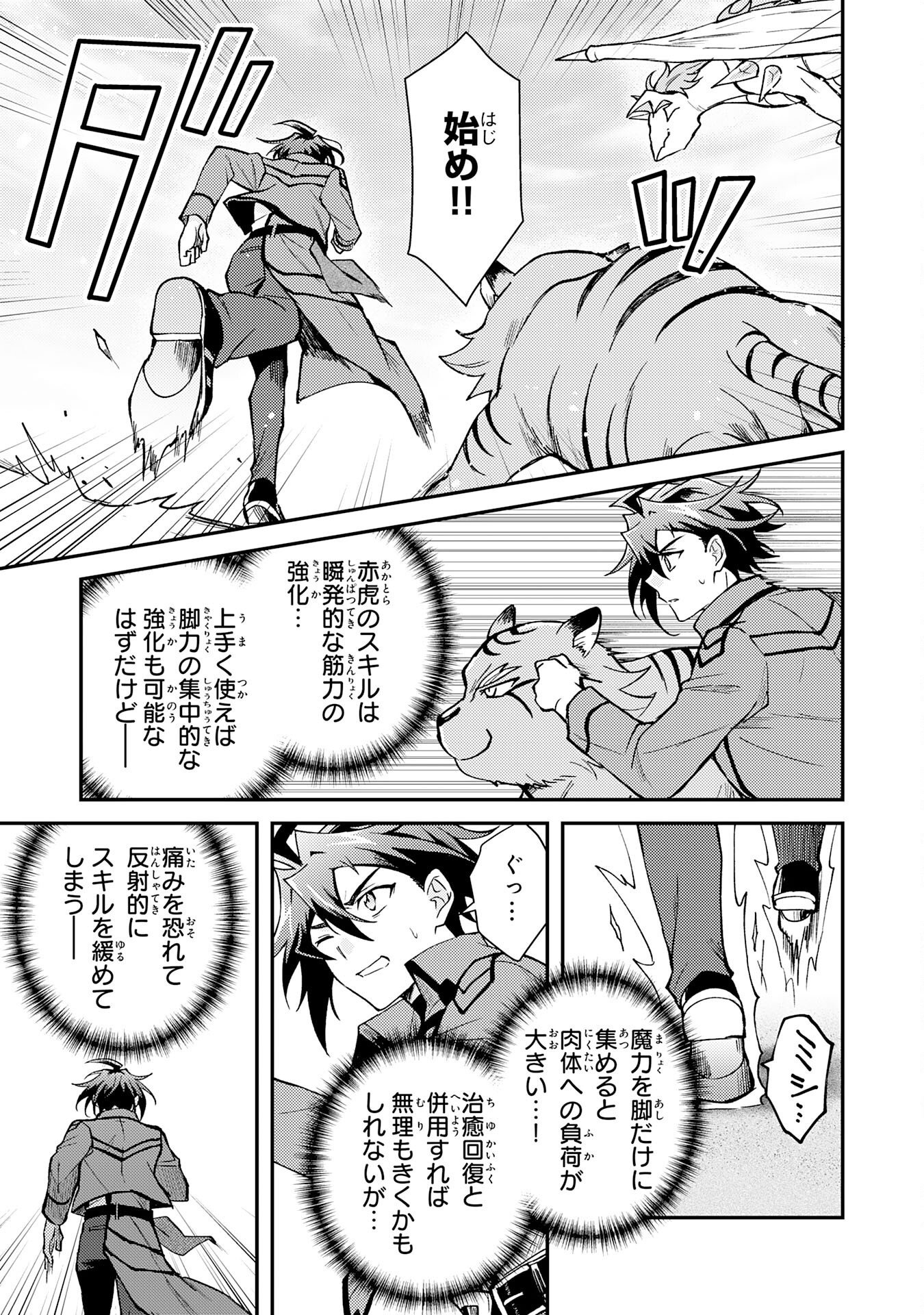 Tsuihou Kizoku wa, Hazure Skill "Kodai Shoukan" de Eirei-tachi to Henkyou Ryouchi o Saikou suru Chapter 40 11ページ