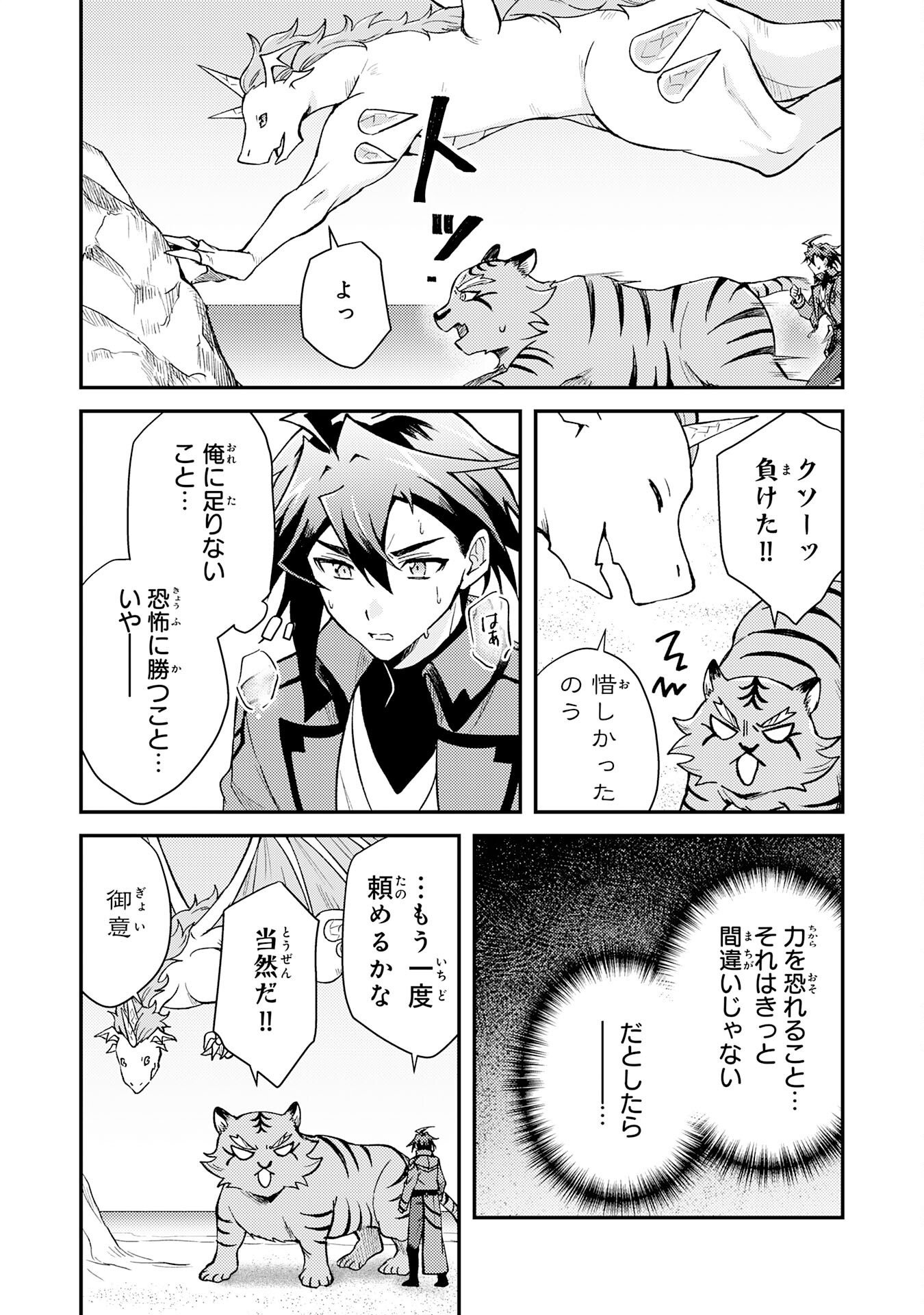 Tsuihou Kizoku wa, Hazure Skill "Kodai Shoukan" de Eirei-tachi to Henkyou Ryouchi o Saikou suru Chapter 40 12ページ