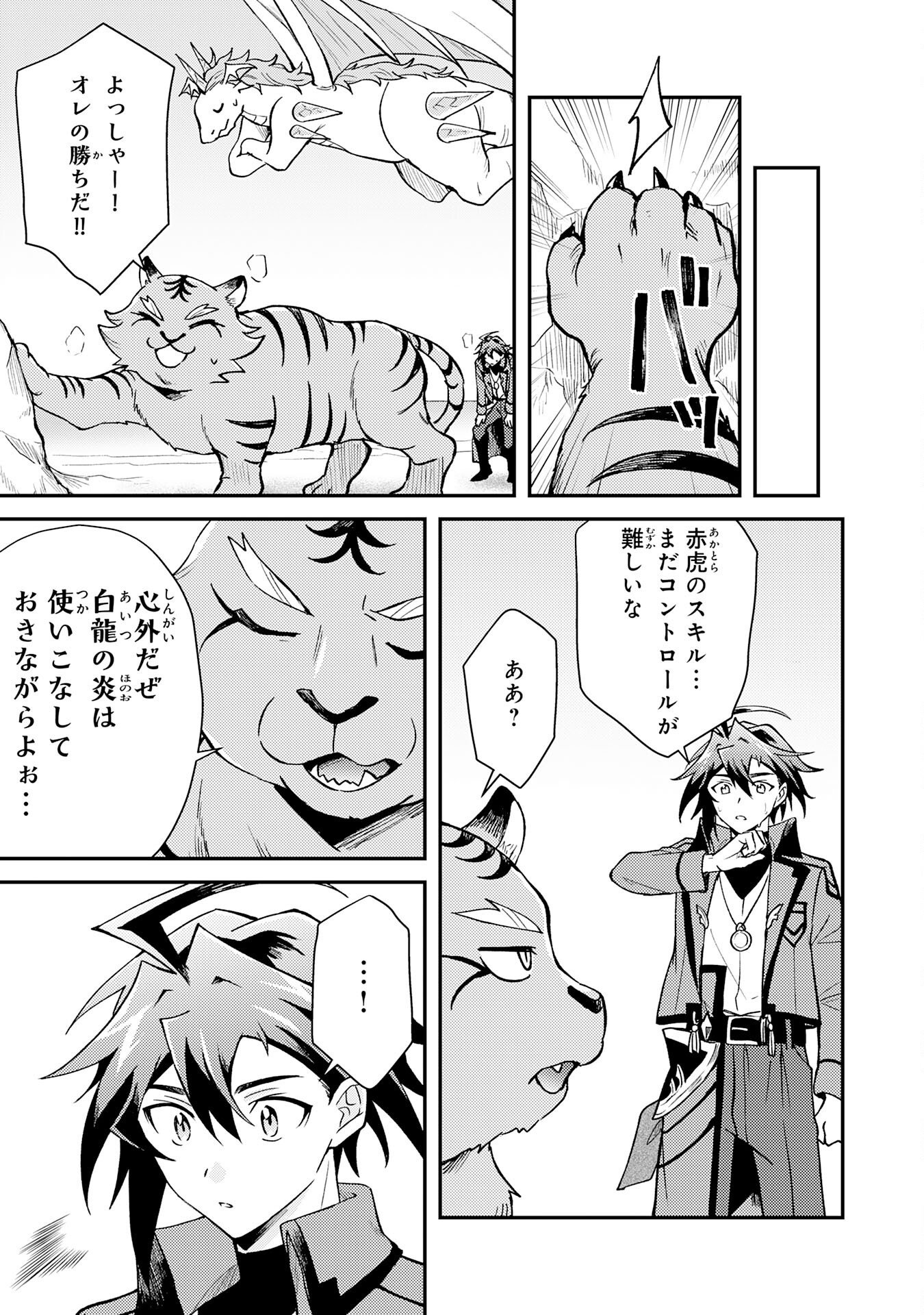 Tsuihou Kizoku wa, Hazure Skill "Kodai Shoukan" de Eirei-tachi to Henkyou Ryouchi o Saikou suru Chapter 40 13ページ