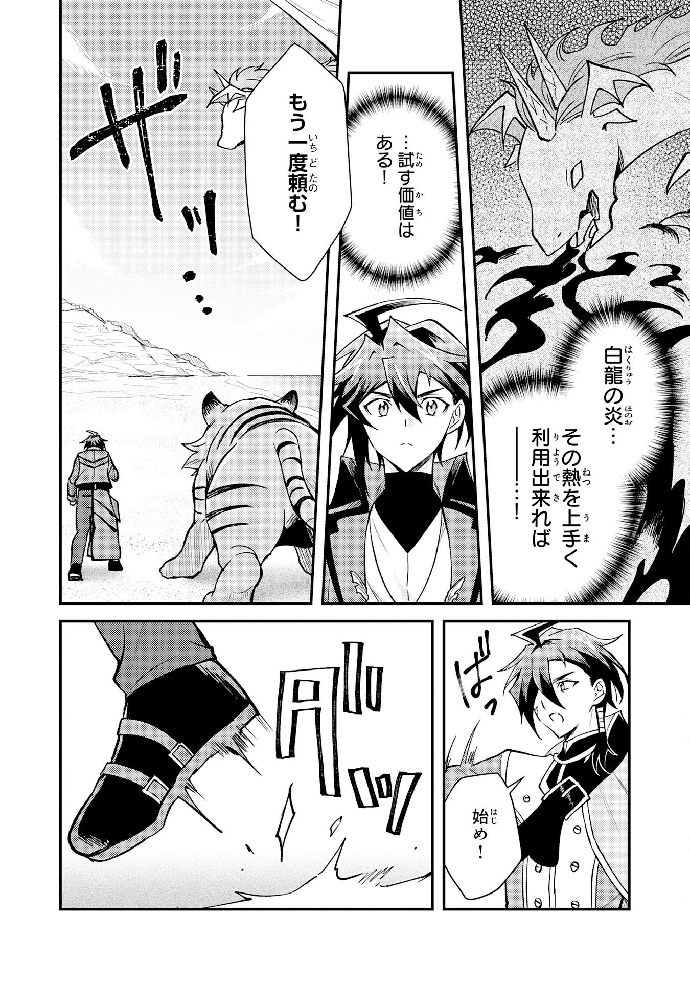 Tsuihou Kizoku wa, Hazure Skill "Kodai Shoukan" de Eirei-tachi to Henkyou Ryouchi o Saikou suru Chapter 40 14ページ