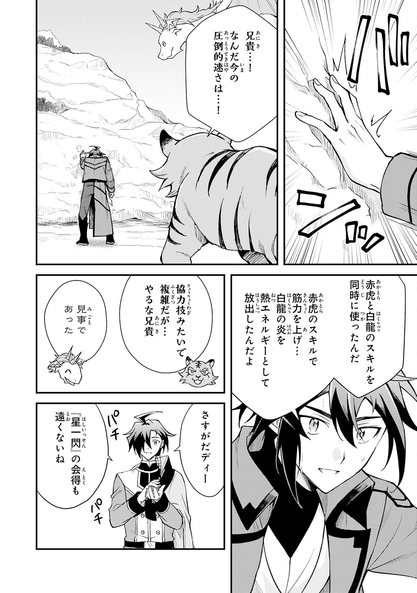 Tsuihou Kizoku wa, Hazure Skill "Kodai Shoukan" de Eirei-tachi to Henkyou Ryouchi o Saikou suru Chapter 40 18ページ