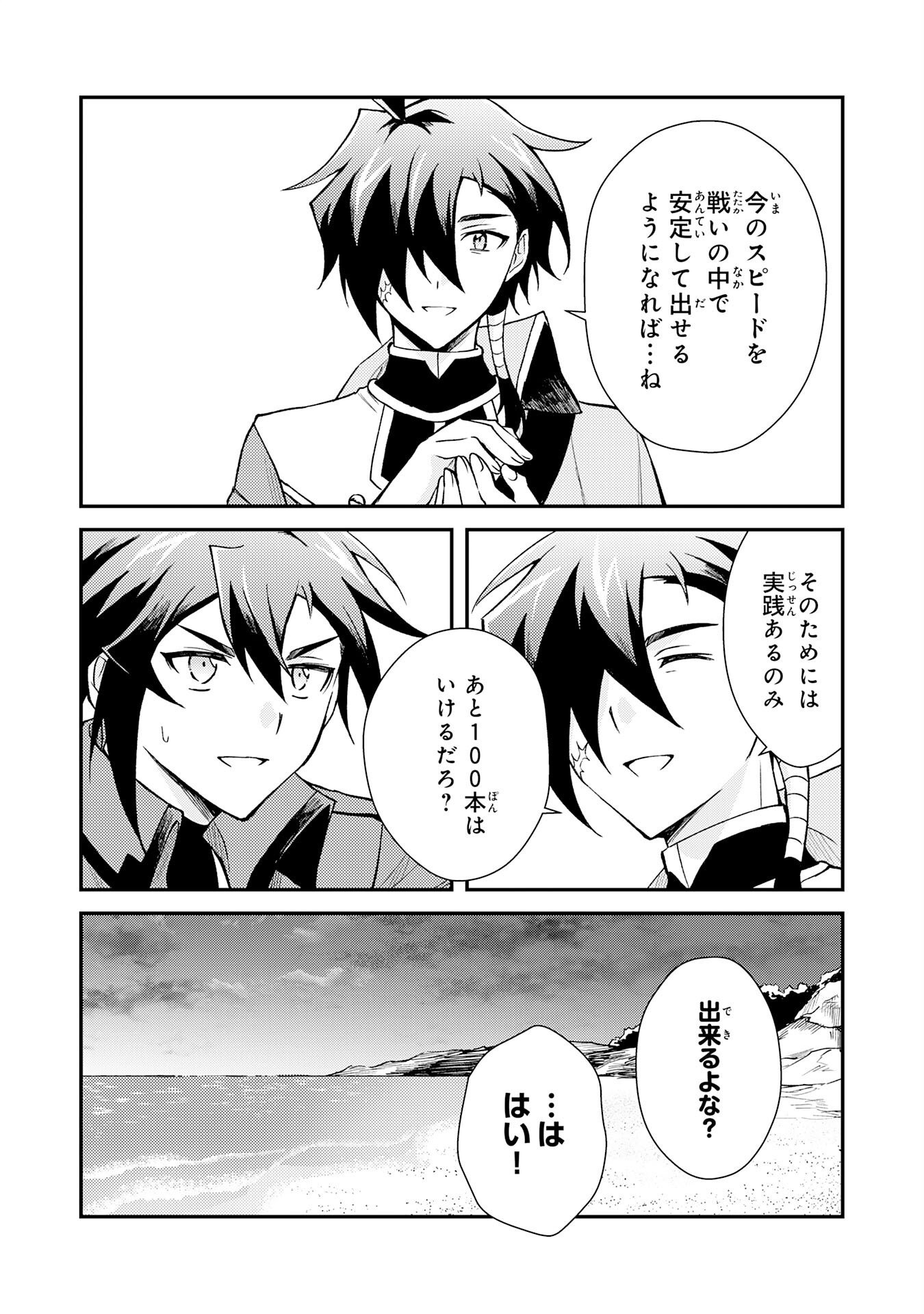 Tsuihou Kizoku wa, Hazure Skill "Kodai Shoukan" de Eirei-tachi to Henkyou Ryouchi o Saikou suru Chapter 40 19ページ