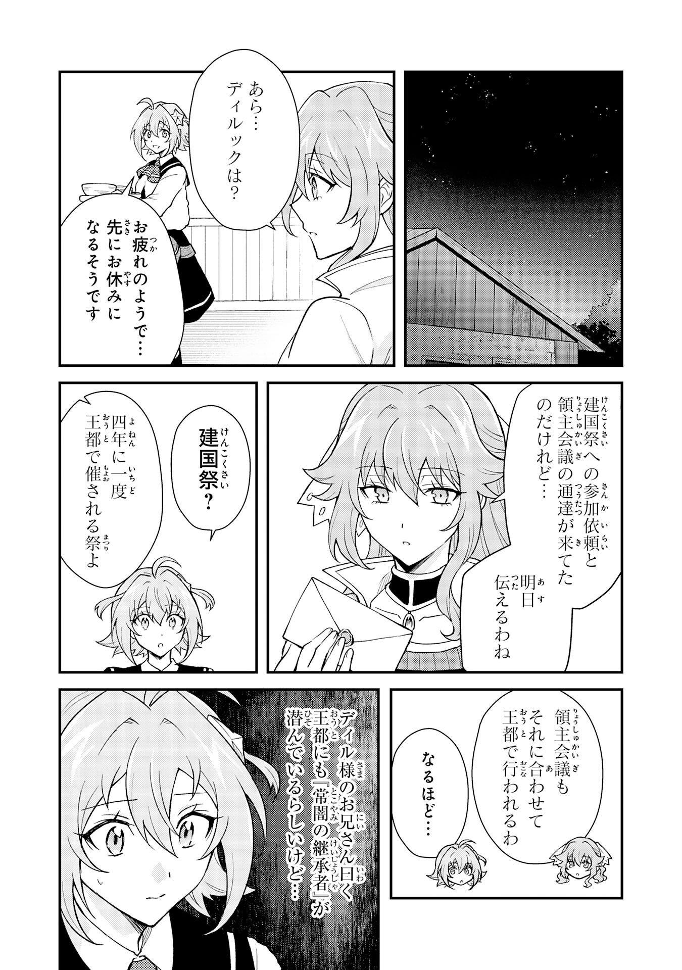 Tsuihou Kizoku wa, Hazure Skill "Kodai Shoukan" de Eirei-tachi to Henkyou Ryouchi o Saikou suru Chapter 40 20ページ