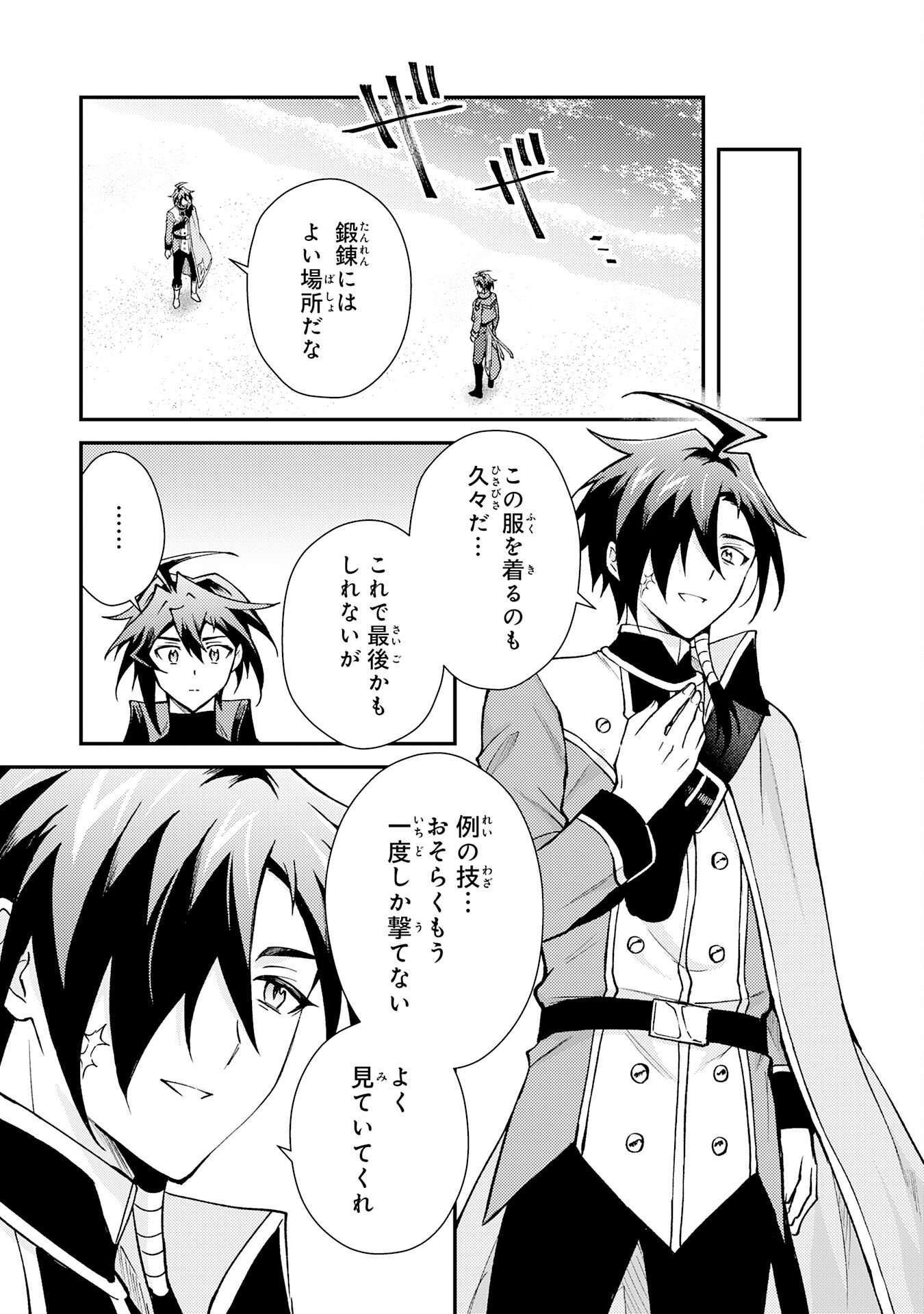 Tsuihou Kizoku wa, Hazure Skill "Kodai Shoukan" de Eirei-tachi to Henkyou Ryouchi o Saikou suru Chapter 40 3ページ