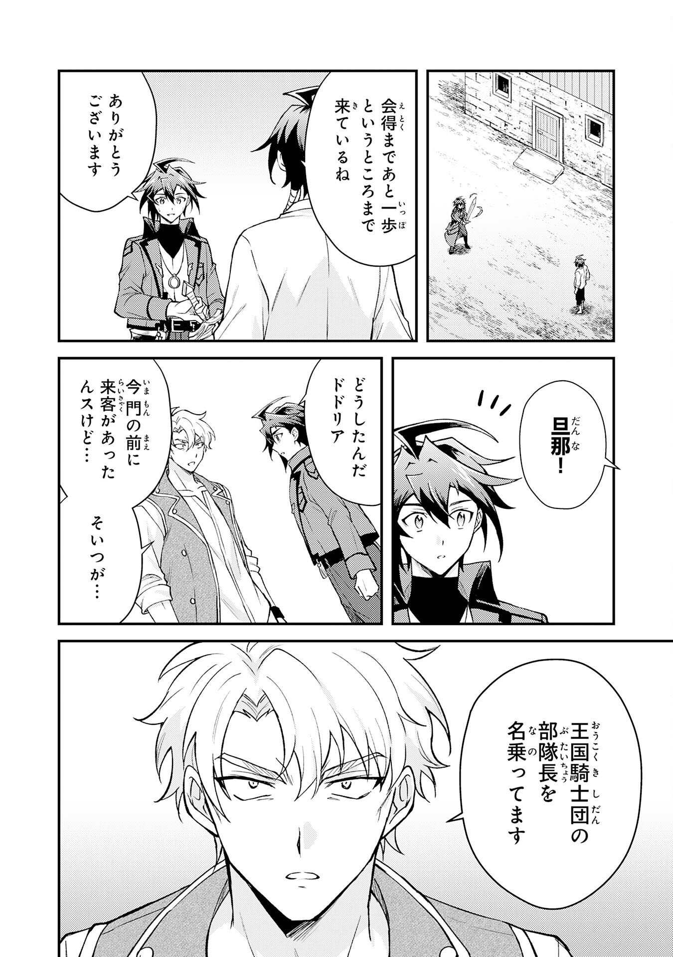 Tsuihou Kizoku wa, Hazure Skill "Kodai Shoukan" de Eirei-tachi to Henkyou Ryouchi o Saikou suru Chapter 40 24ページ