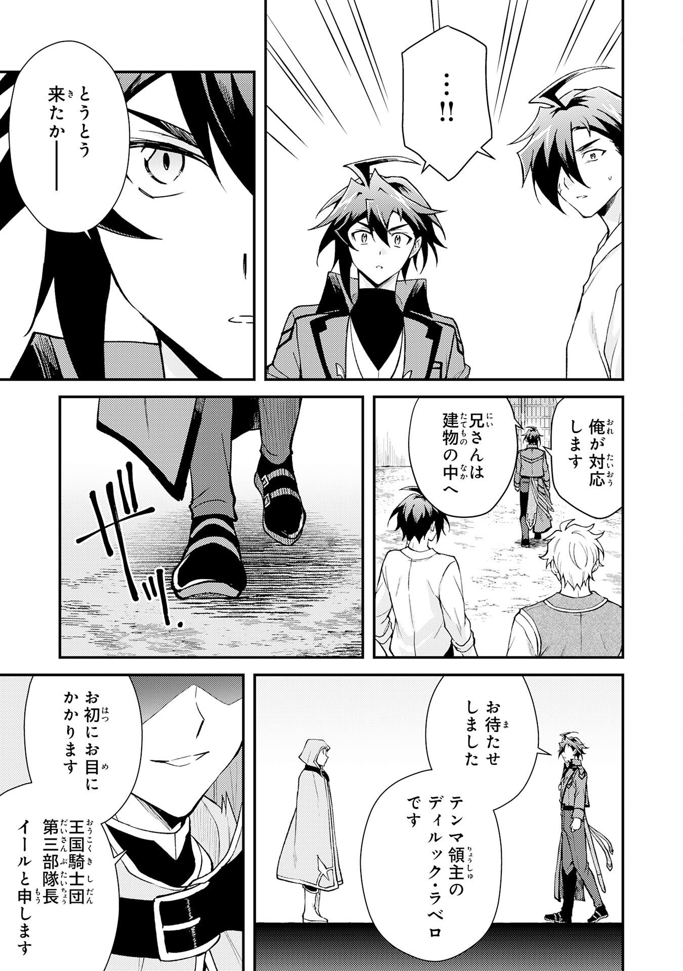 Tsuihou Kizoku wa, Hazure Skill "Kodai Shoukan" de Eirei-tachi to Henkyou Ryouchi o Saikou suru Chapter 40 25ページ