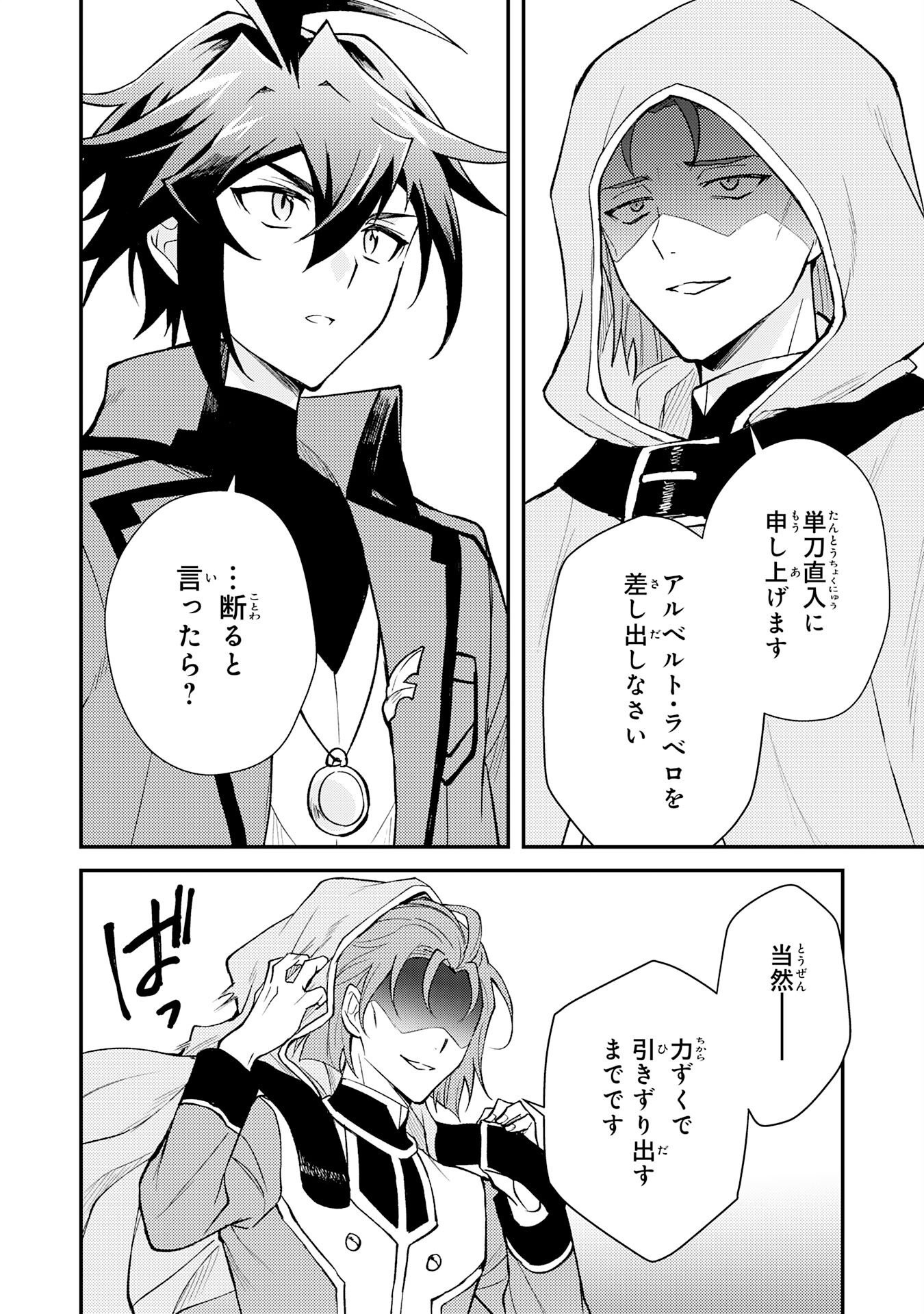 Tsuihou Kizoku wa, Hazure Skill "Kodai Shoukan" de Eirei-tachi to Henkyou Ryouchi o Saikou suru Chapter 40 26ページ