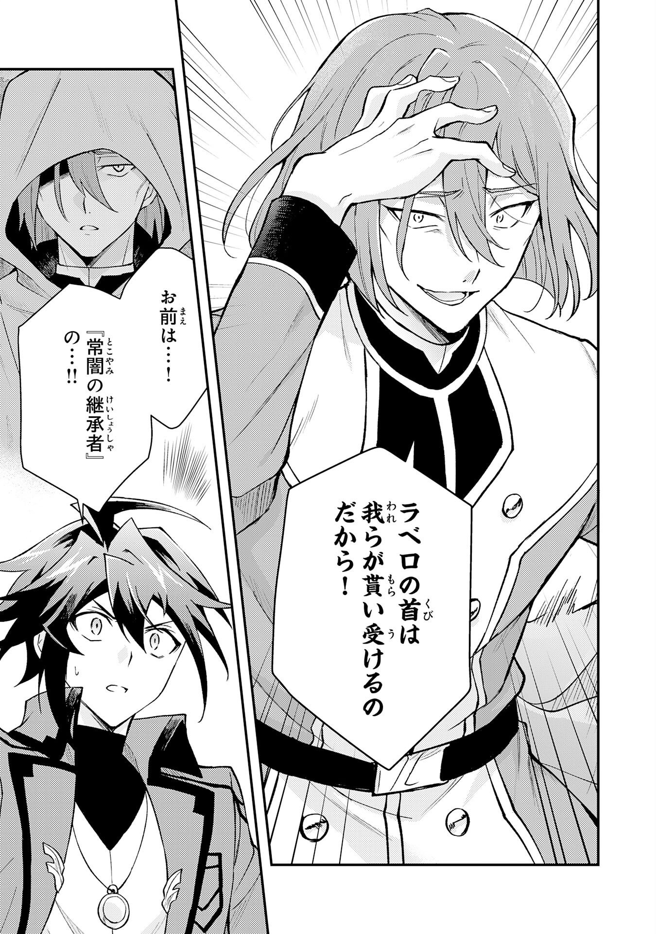 Tsuihou Kizoku wa, Hazure Skill "Kodai Shoukan" de Eirei-tachi to Henkyou Ryouchi o Saikou suru Chapter 40 27ページ