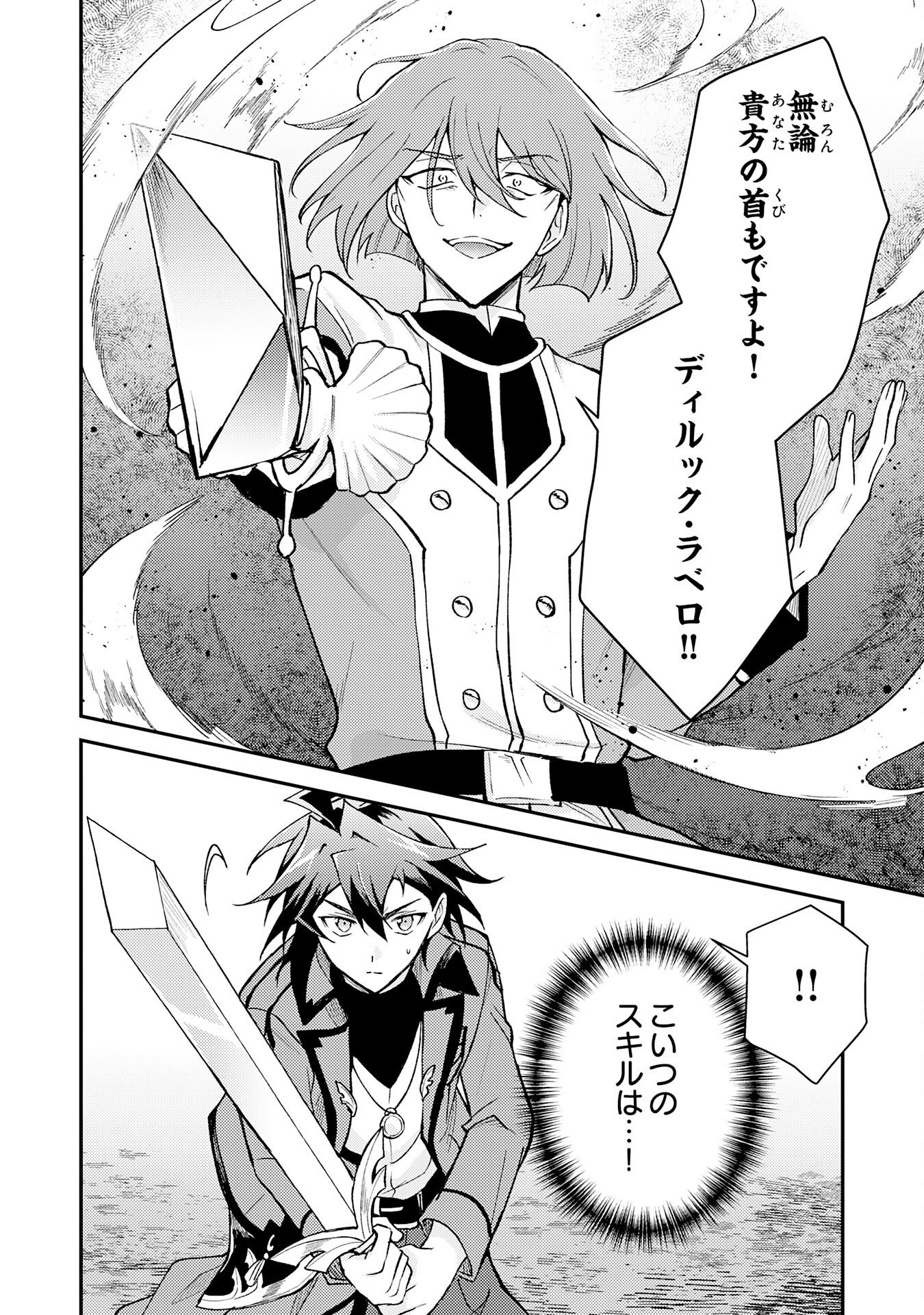 Tsuihou Kizoku wa, Hazure Skill "Kodai Shoukan" de Eirei-tachi to Henkyou Ryouchi o Saikou suru Chapter 40 28ページ