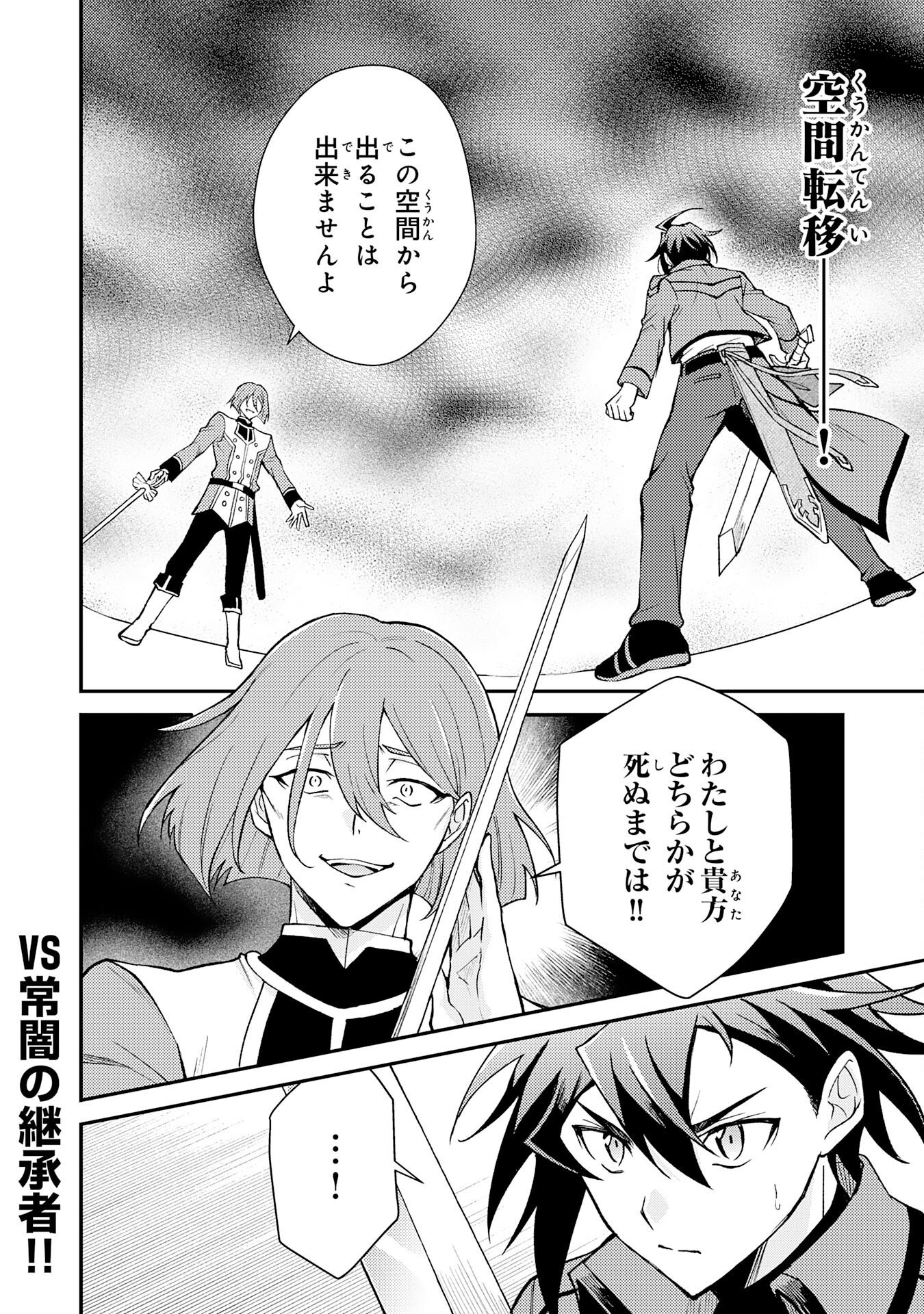 Tsuihou Kizoku wa, Hazure Skill "Kodai Shoukan" de Eirei-tachi to Henkyou Ryouchi o Saikou suru Chapter 40 30ページ