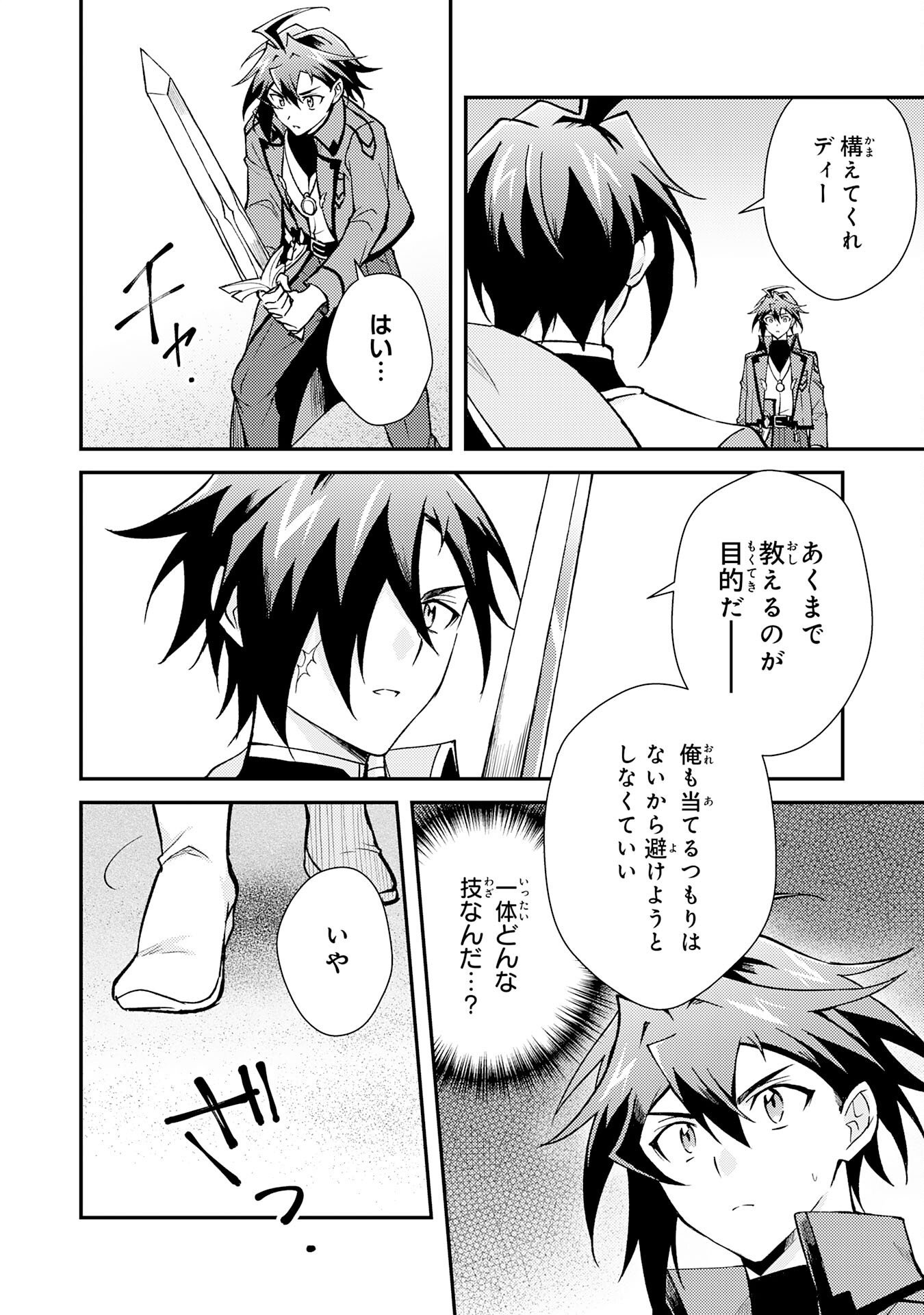 Tsuihou Kizoku wa, Hazure Skill "Kodai Shoukan" de Eirei-tachi to Henkyou Ryouchi o Saikou suru Chapter 40 4ページ