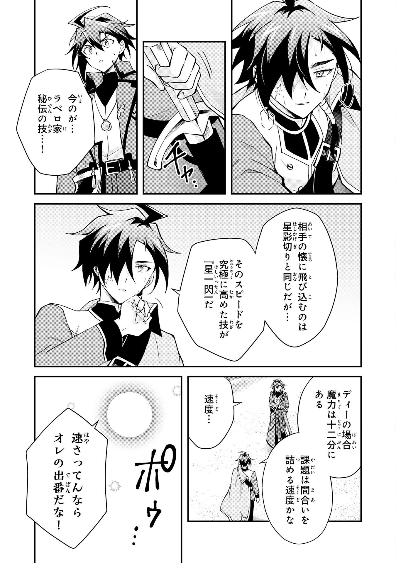 Tsuihou Kizoku wa, Hazure Skill "Kodai Shoukan" de Eirei-tachi to Henkyou Ryouchi o Saikou suru Chapter 40 7ページ