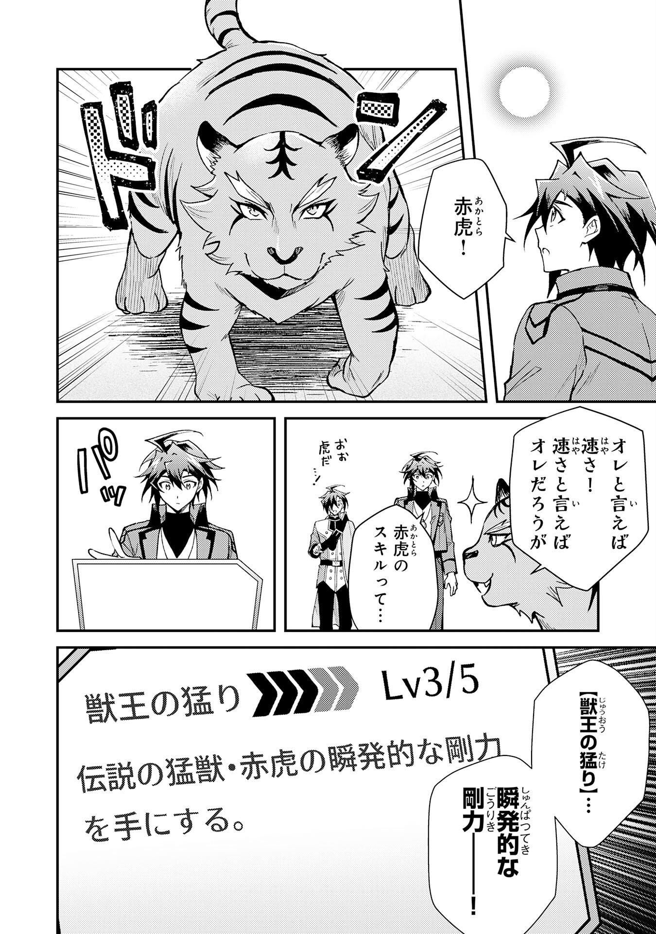 Tsuihou Kizoku wa, Hazure Skill "Kodai Shoukan" de Eirei-tachi to Henkyou Ryouchi o Saikou suru Chapter 40 8ページ