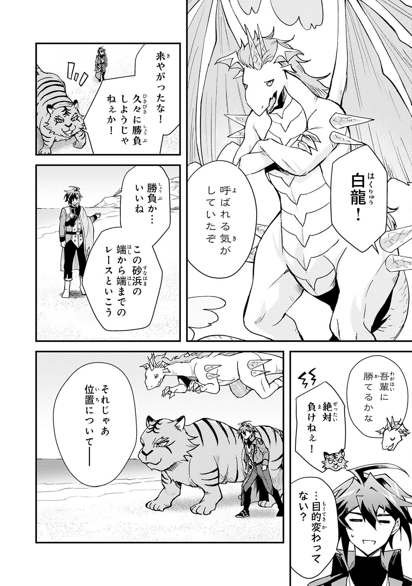 Tsuihou Kizoku wa, Hazure Skill "Kodai Shoukan" de Eirei-tachi to Henkyou Ryouchi o Saikou suru Chapter 40 10ページ