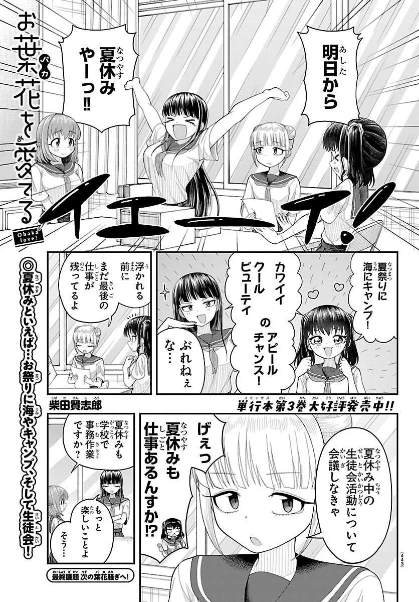 Obaka wo Mederu Chapter 40 1ページ