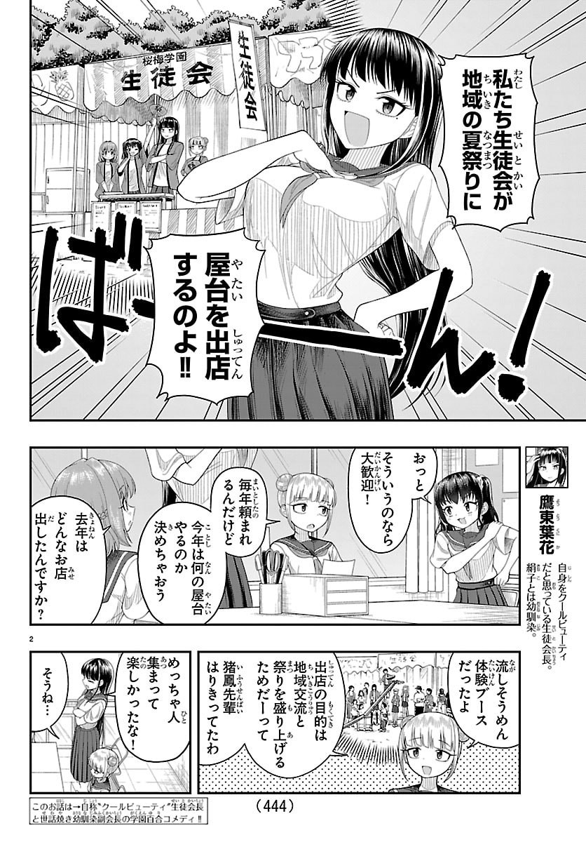 Obaka wo Mederu Chapter 40 2ページ