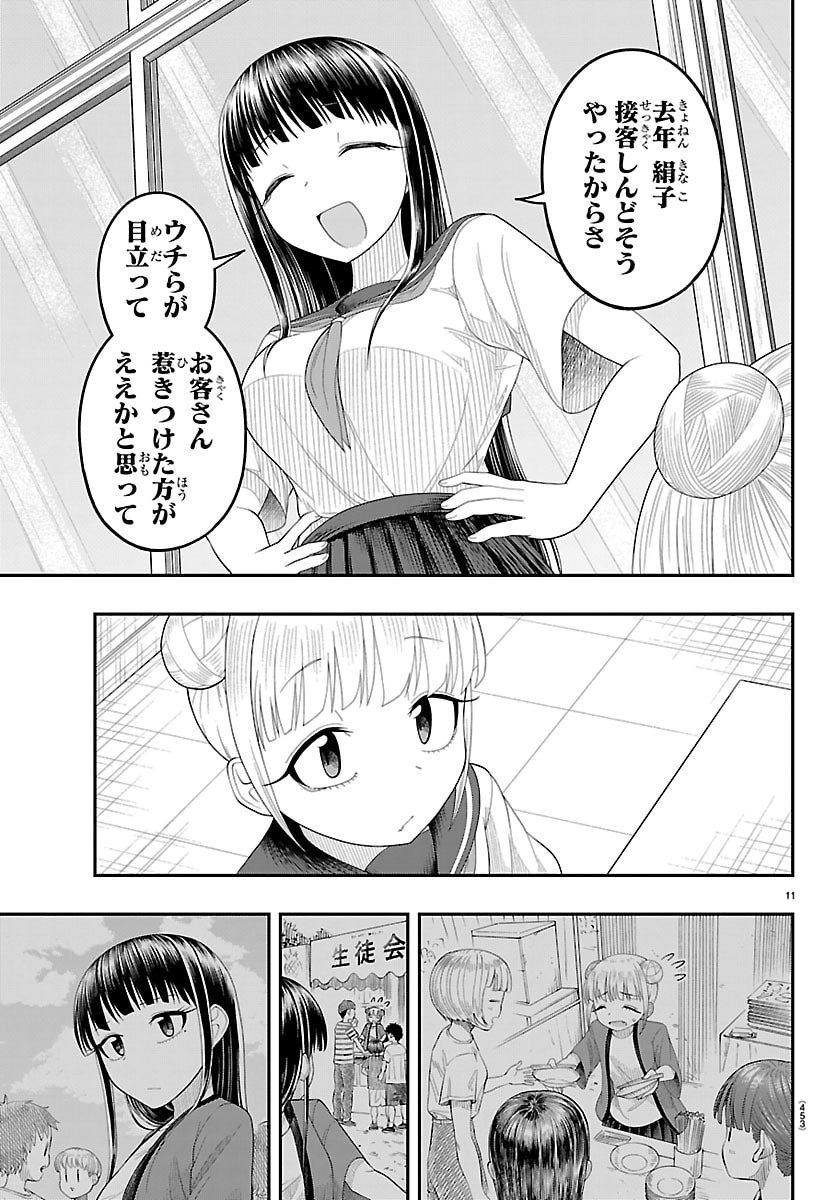 Obaka wo Mederu Chapter 40 11ページ