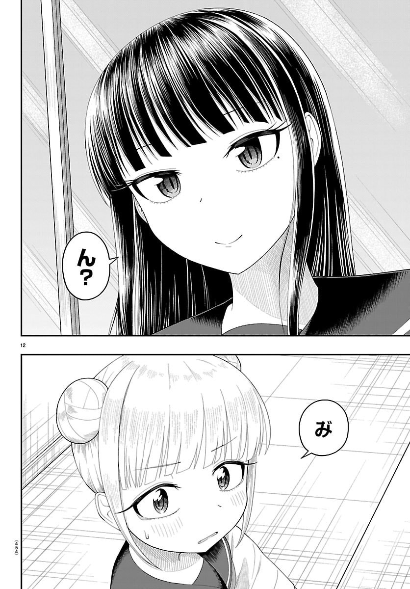 Obaka wo Mederu Chapter 40 12ページ