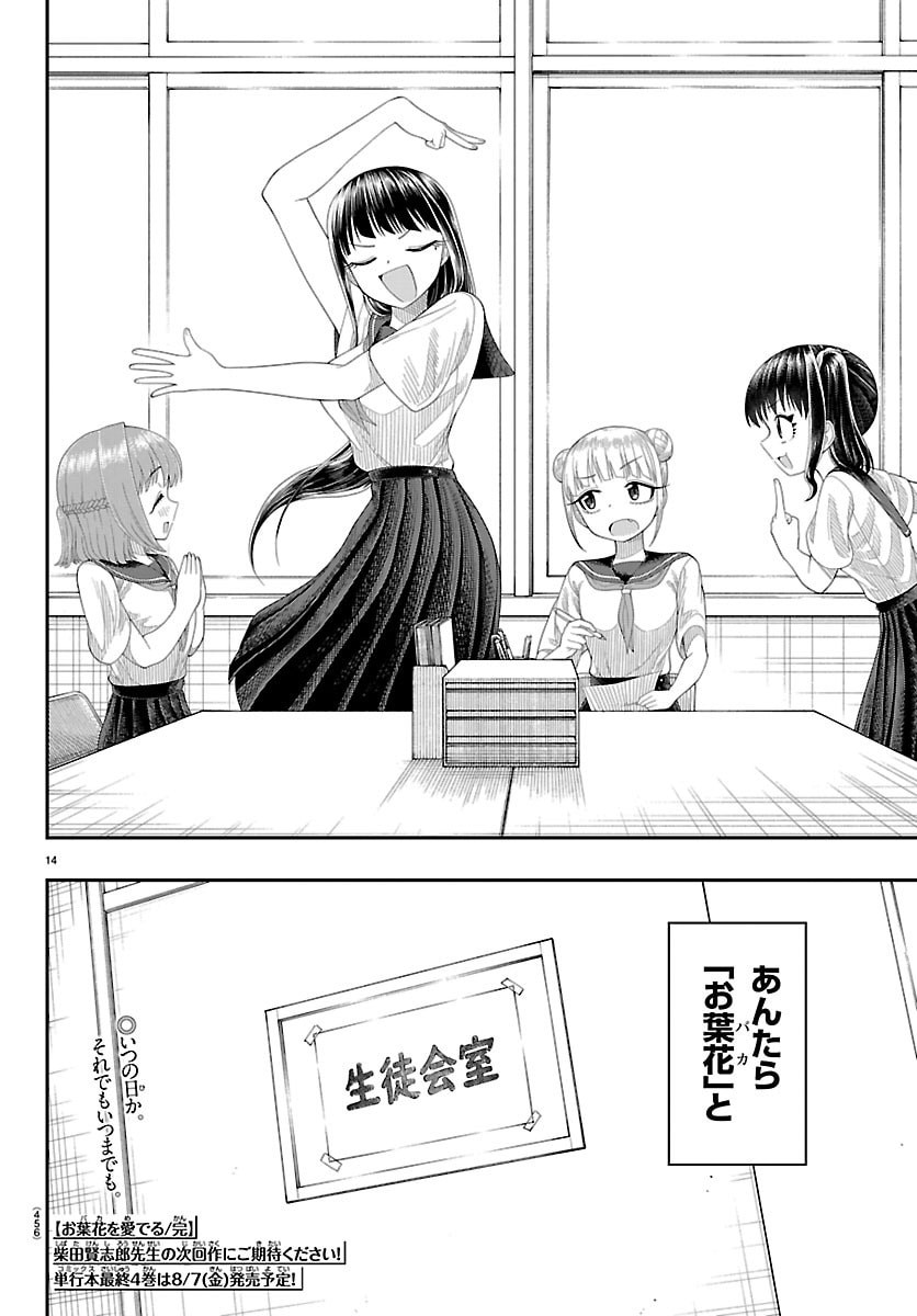 Obaka wo Mederu Chapter 40 14ページ