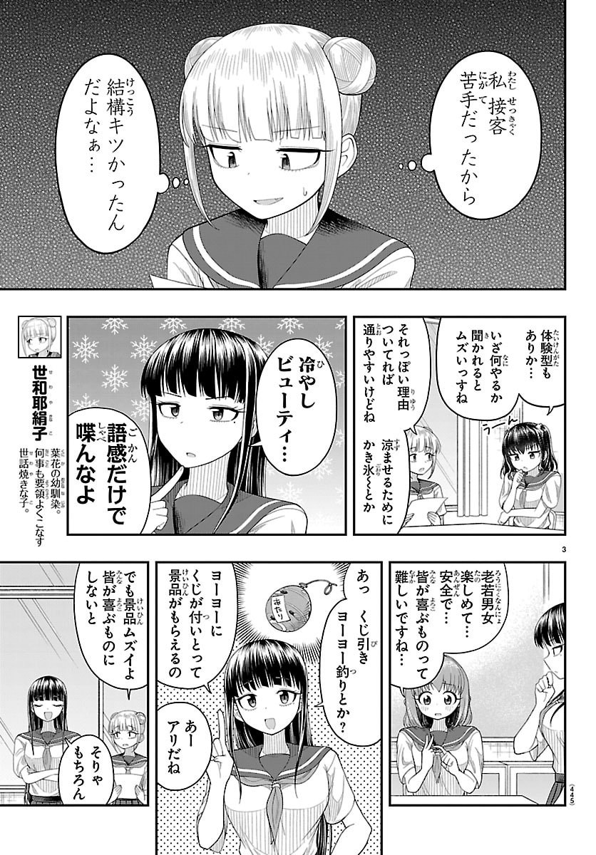 Obaka wo Mederu Chapter 40 3ページ