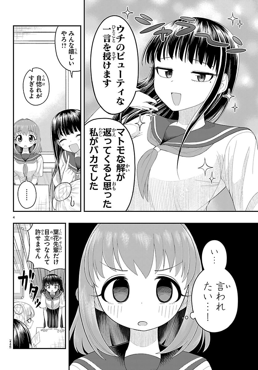 Obaka wo Mederu Chapter 40 4ページ