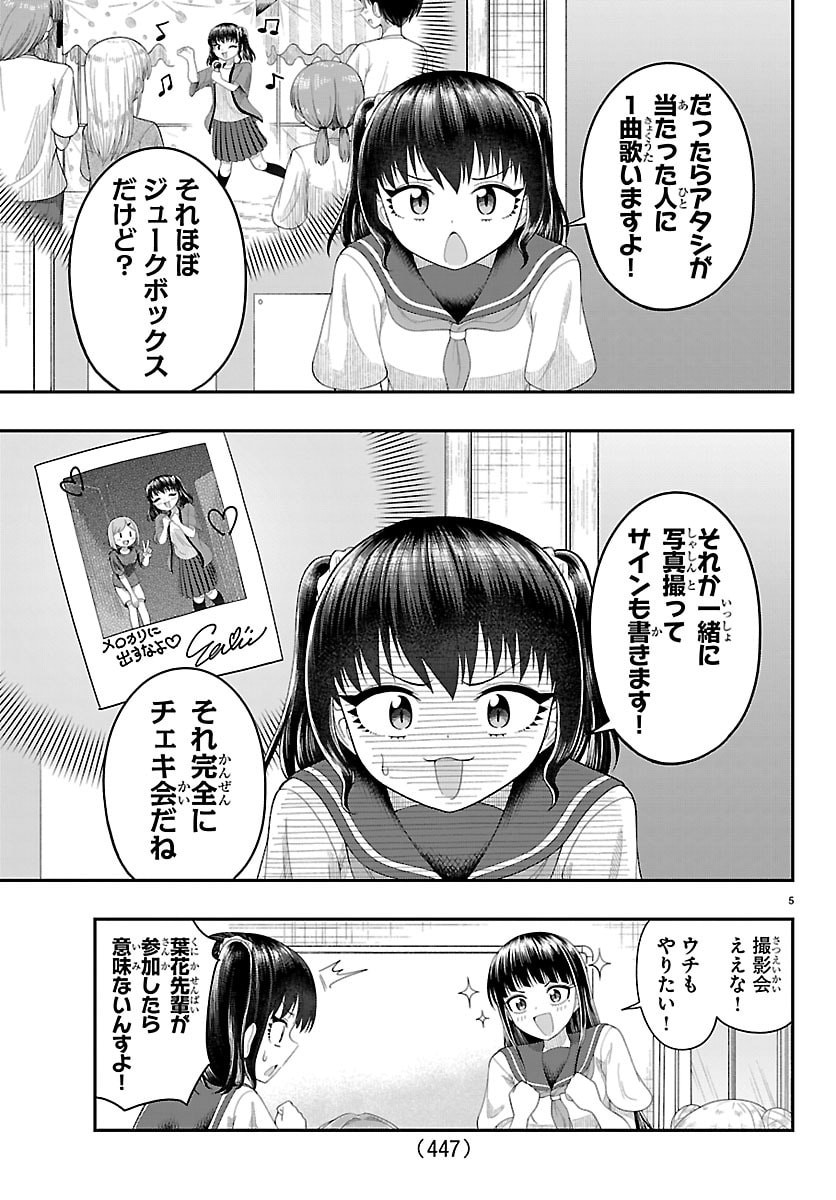 Obaka wo Mederu Chapter 40 5ページ