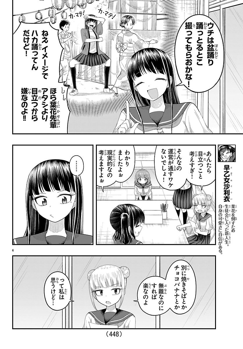 Obaka wo Mederu Chapter 40 6ページ