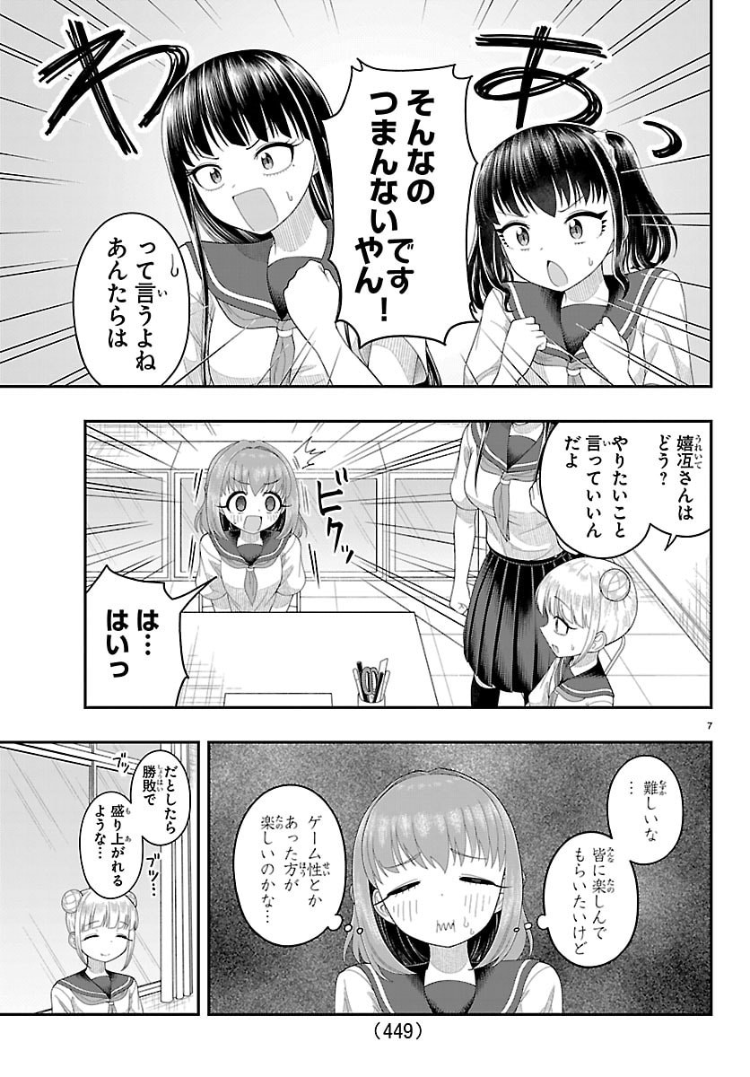 Obaka wo Mederu Chapter 40 7ページ