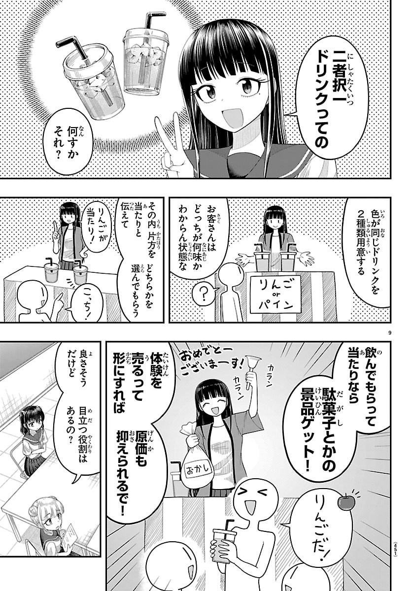 Obaka wo Mederu Chapter 40 9ページ