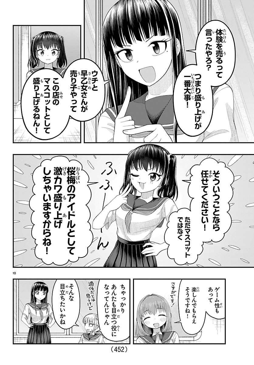 Obaka wo Mederu Chapter 40 10ページ