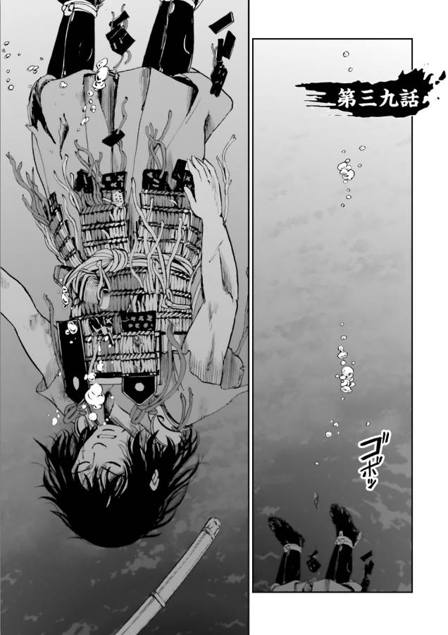 Angolmois - Genkou Kassenki Chapter 39 1ページ