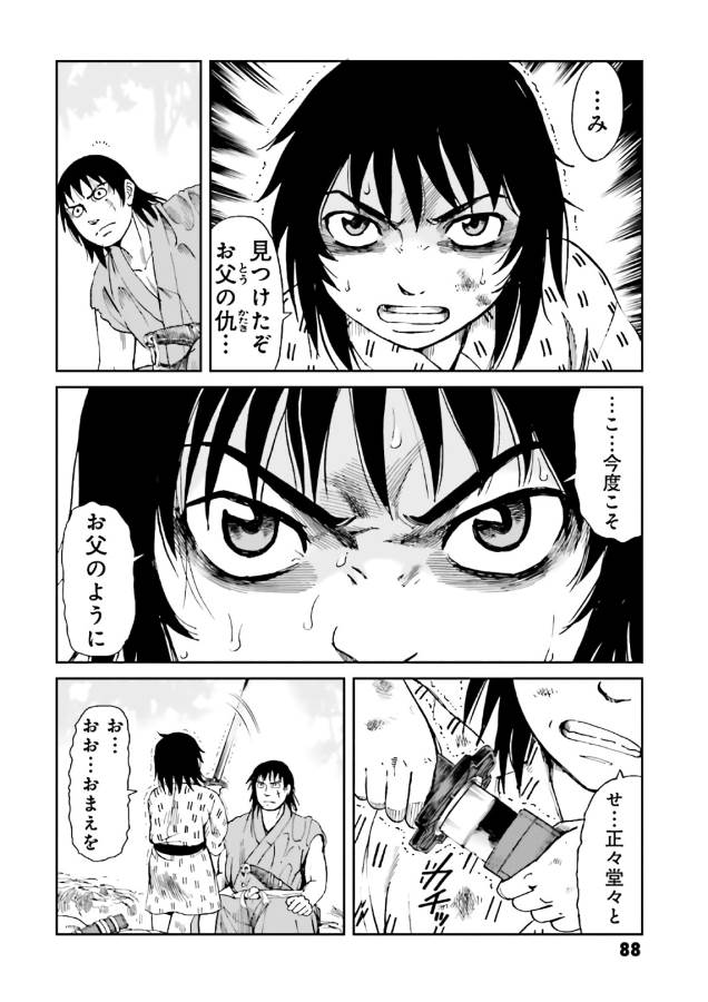 Angolmois - Genkou Kassenki Chapter 39 16ページ