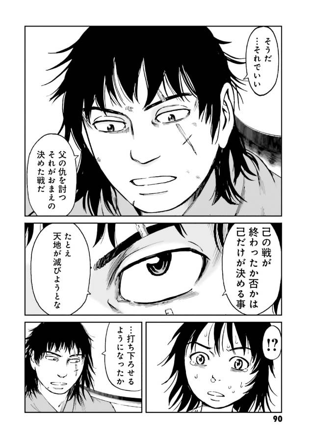 Angolmois - Genkou Kassenki Chapter 39 18ページ
