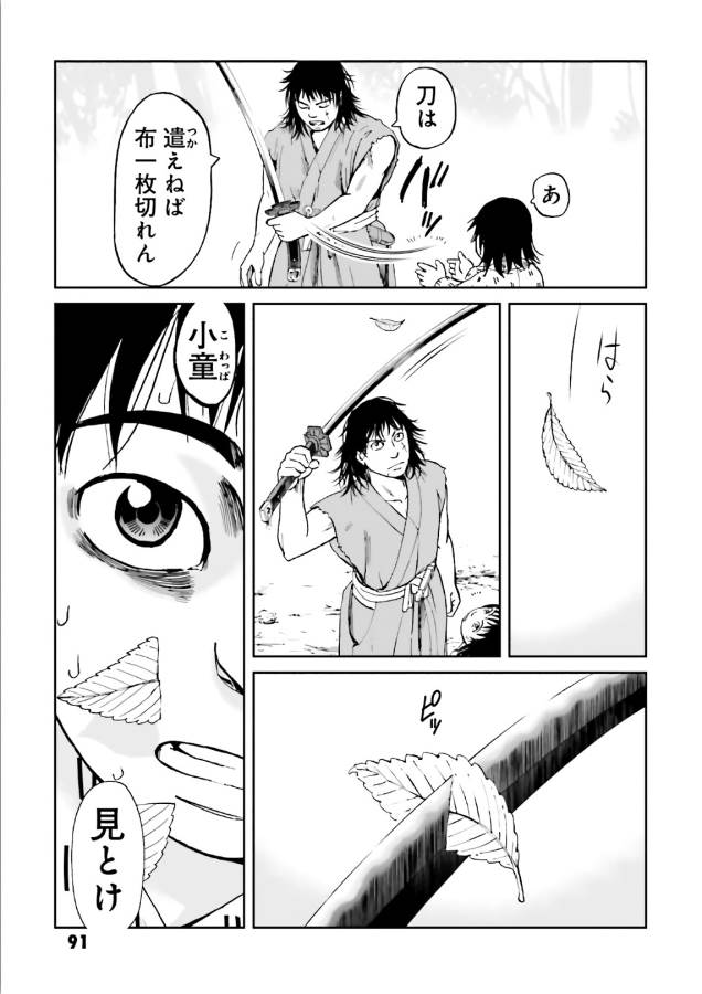 Angolmois - Genkou Kassenki Chapter 39 19ページ