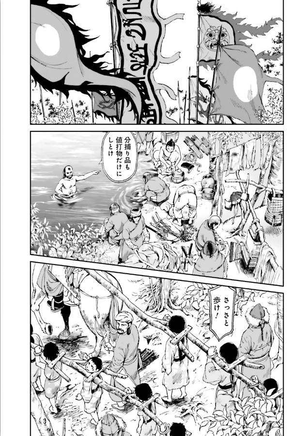 Angolmois - Genkou Kassenki Chapter 39 21ページ