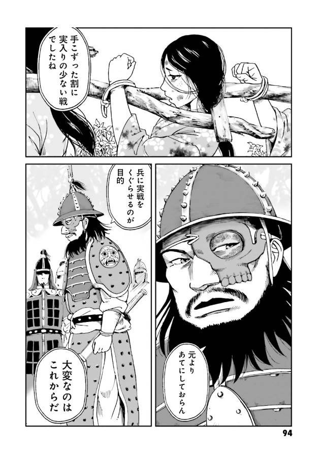 Angolmois - Genkou Kassenki Chapter 39 22ページ