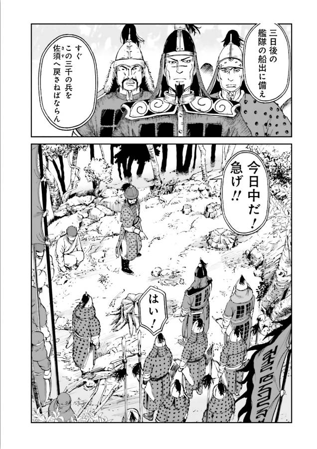 Angolmois - Genkou Kassenki Chapter 39 23ページ