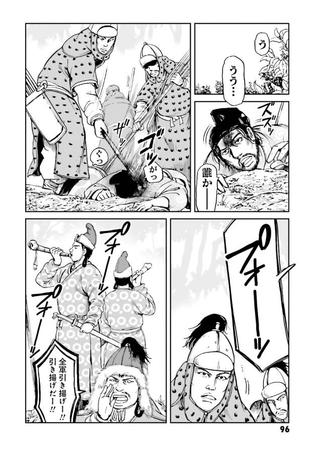 Angolmois - Genkou Kassenki Chapter 39 24ページ