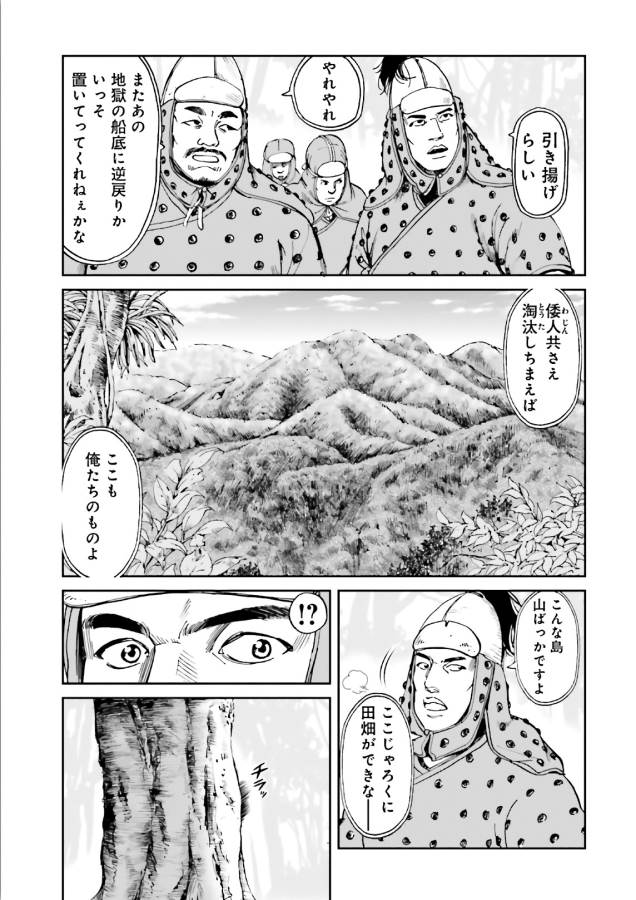Angolmois - Genkou Kassenki Chapter 39 25ページ