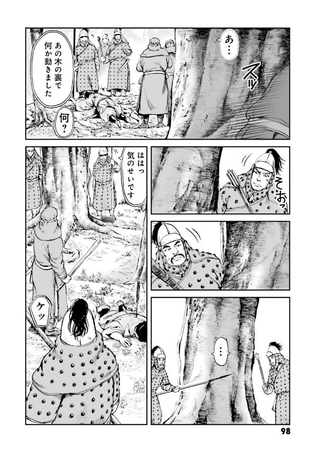 Angolmois - Genkou Kassenki Chapter 39 26ページ