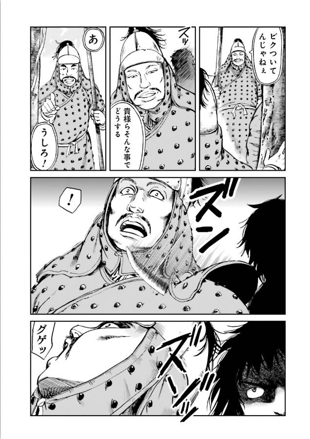 Angolmois - Genkou Kassenki Chapter 39 27ページ