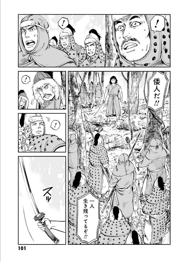 Angolmois - Genkou Kassenki Chapter 39 29ページ
