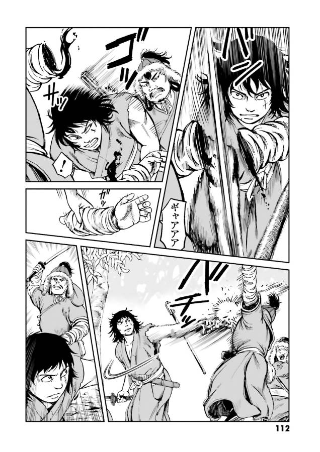 Angolmois - Genkou Kassenki Chapter 39 40ページ