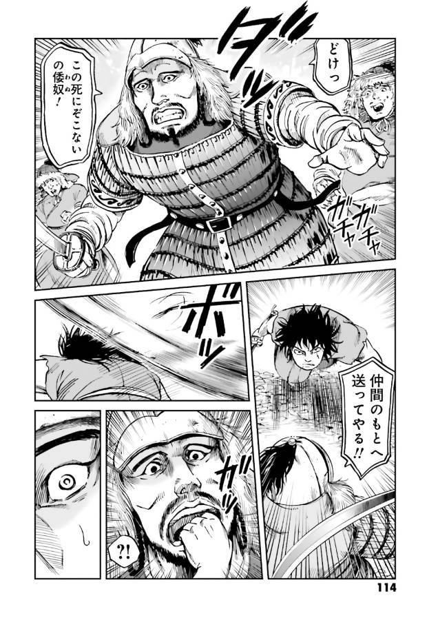 Angolmois - Genkou Kassenki Chapter 39 42ページ