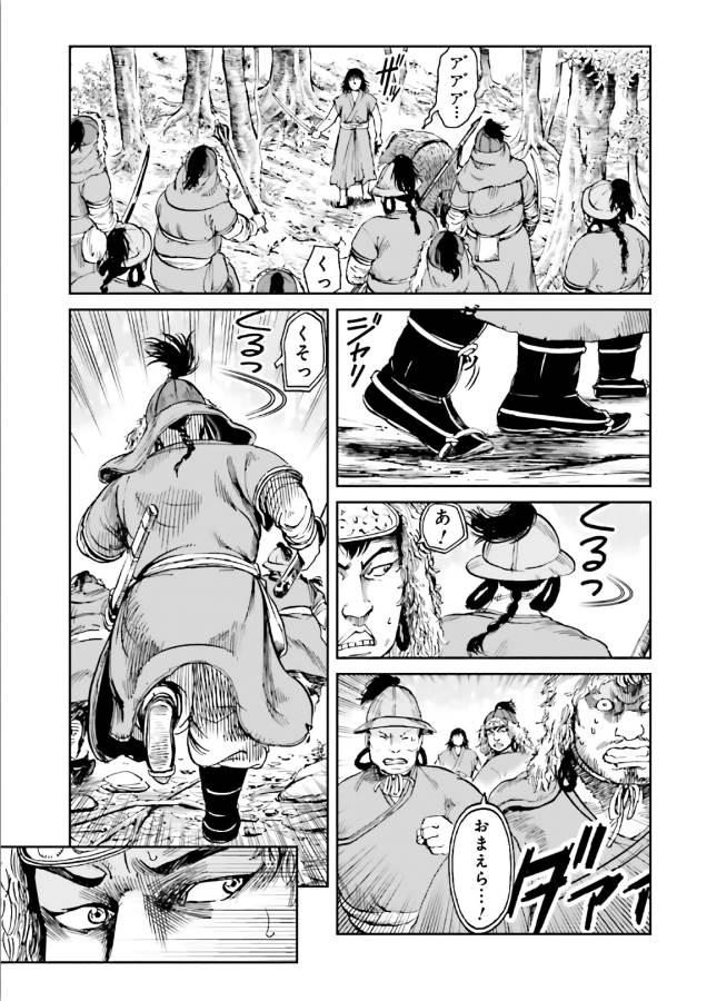 Angolmois - Genkou Kassenki Chapter 39 45ページ