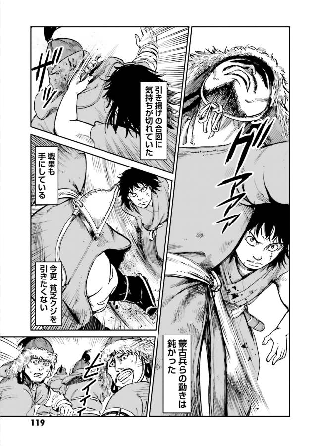 Angolmois - Genkou Kassenki Chapter 39 47ページ