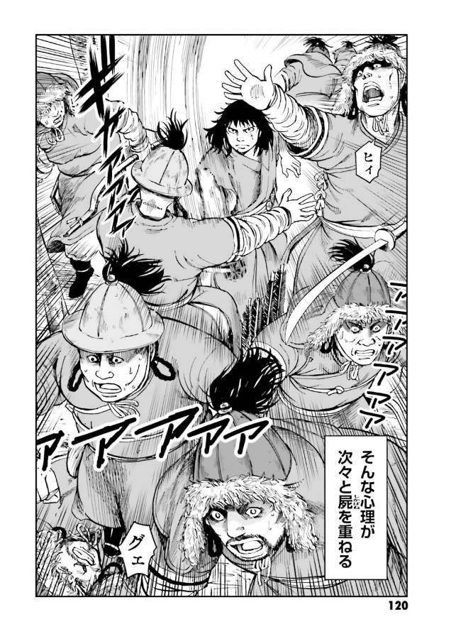 Angolmois - Genkou Kassenki Chapter 39 48ページ